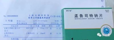 喜讯！上海安必生“4+7”带量采购中选药品孟鲁司特钠片第一张处方诞生！