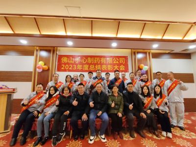 锚定目标，争当先进——佛山国产日韩一区二区三区水蜜桃制药2023年度总结表彰大会