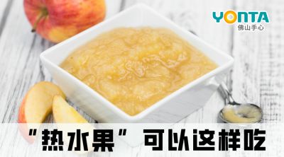 秋冬季，这些水果热着吃，对身体更好！