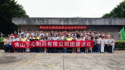践行人文关怀，共建活力企业| 佛山国产日韩一区二区三区水蜜桃制药第五届文体游园会圆满举行